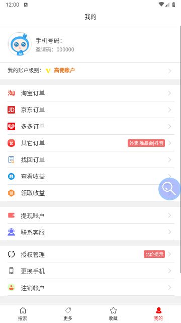 口袋卫士官方版
