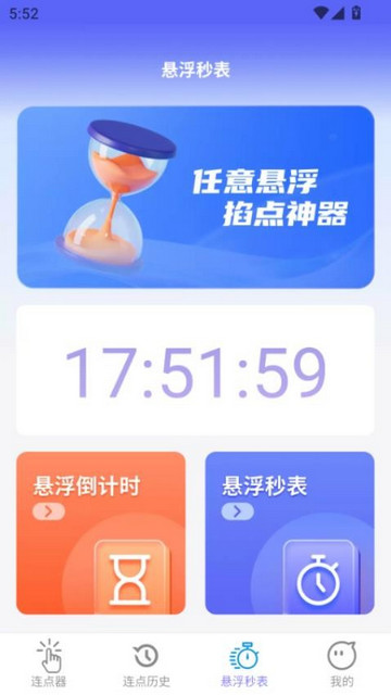 秒点助手app