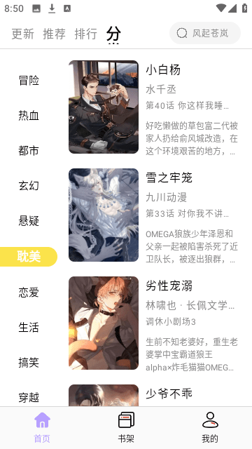 酷漫星免费版