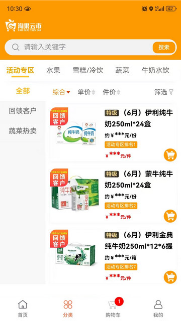 淘果云市手机版