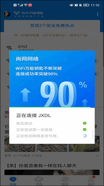 万能钥匙国际版app