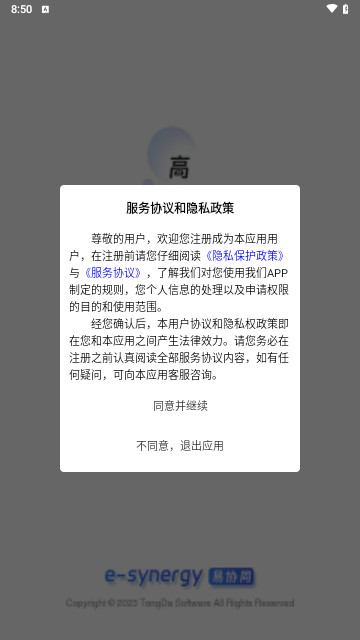 易协同最新版