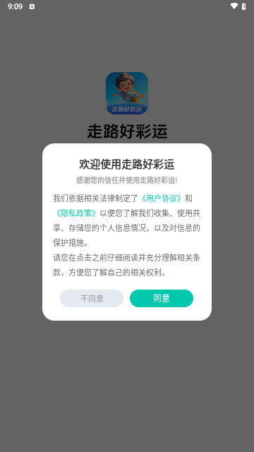 走路好彩运最新版