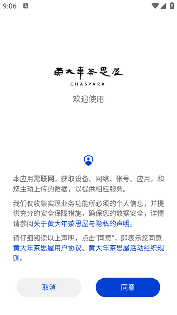 黄大年茶思屋官方版