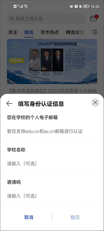 黄大年茶思屋官方版