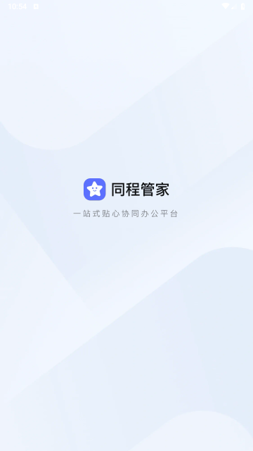 同程管家最新版2025