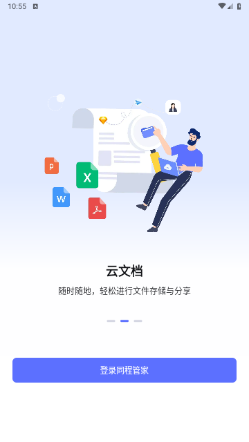 同程管家最新版2025