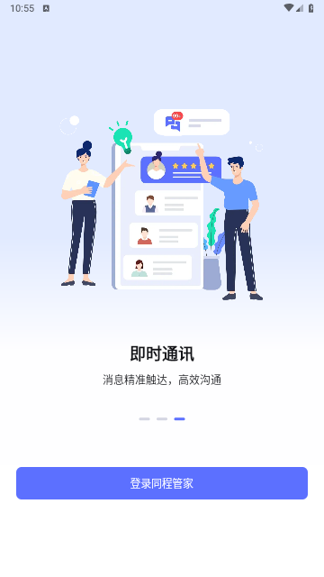 同程管家最新版2025