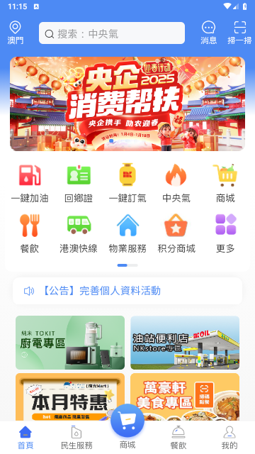 南光通安卓版