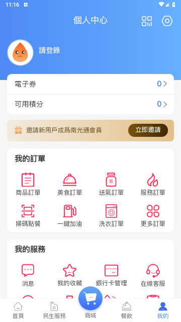 南光通安卓版