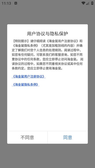 海金鼠安卓版
