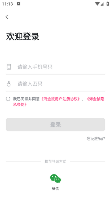 海金鼠安卓版