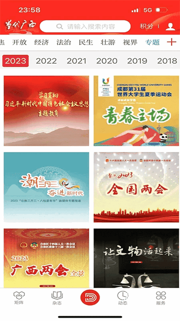 当代广西移动端