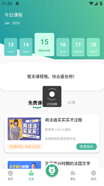 法语GO免费版