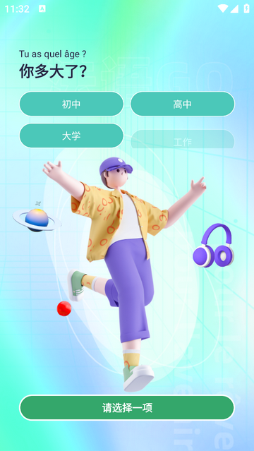 法语GO免费版