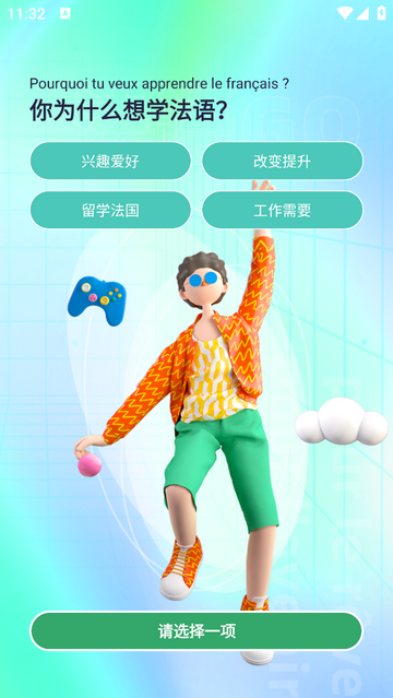 法语GO免费版