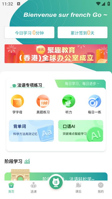法语GO免费版