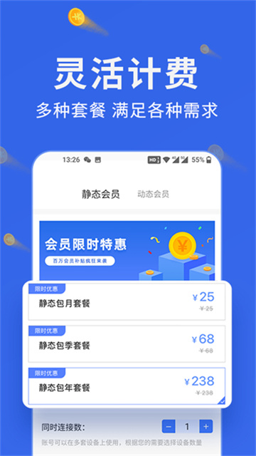 豌豆IP手机版