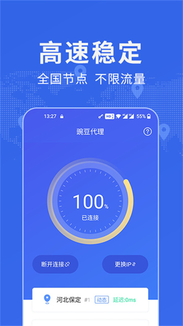 豌豆IP手机版