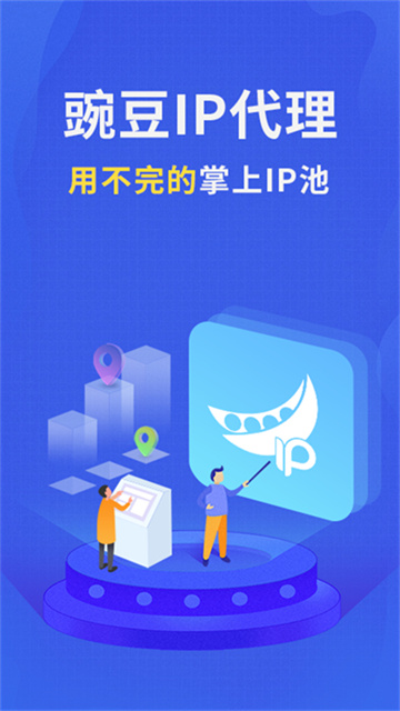 豌豆IP手机版