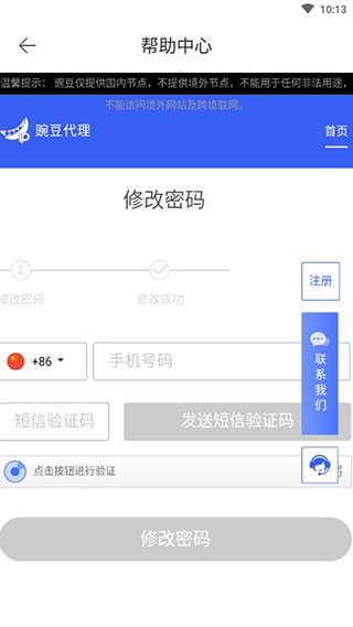 豌豆IP手机版