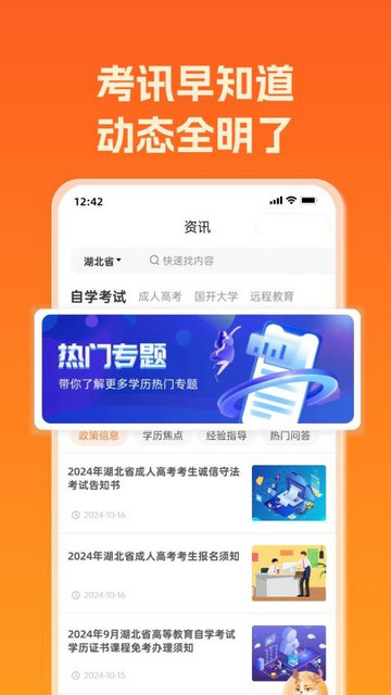 橙鹿学历宝最新版
