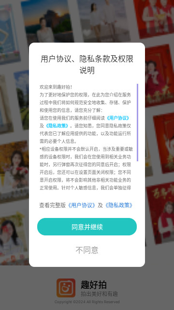 趣好拍手机版