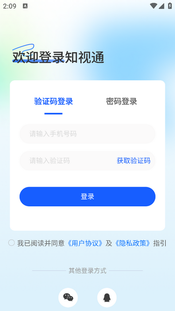 知视通安卓版