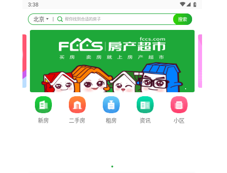 房产超市免费版