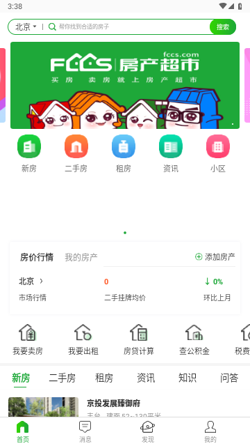 房产超市免费版