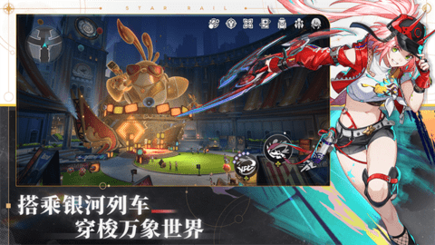 云星穹铁道2025最新版