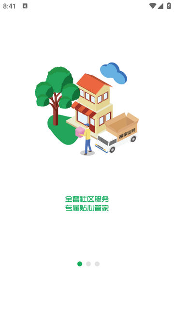 抄表猫住户端官方版