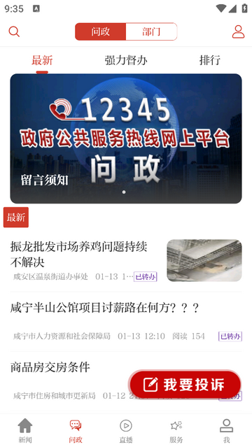 云上咸宁最新版