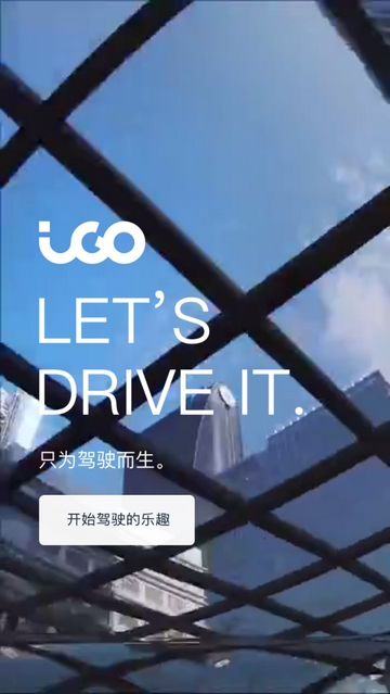 iGO出行官方版