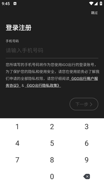 iGO出行官方版