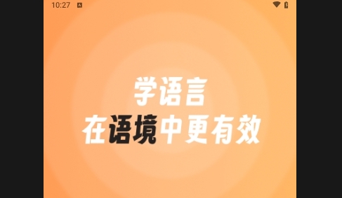 语境AI口语2025最新版