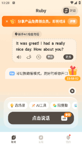 语境AI口语2025最新版