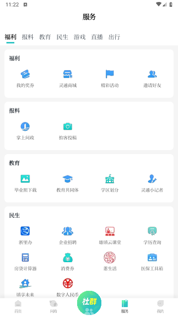 镇灵通2025最新版