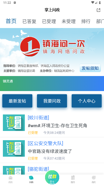 镇灵通2025最新版
