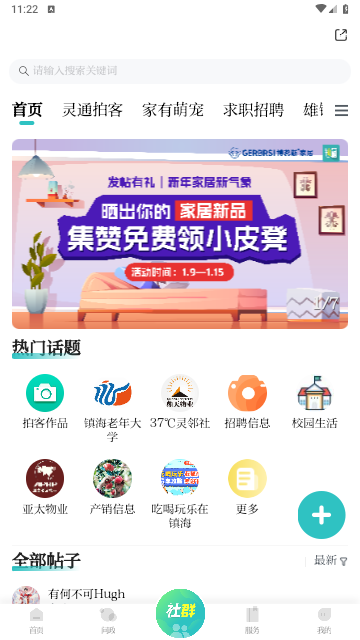 镇灵通2025最新版