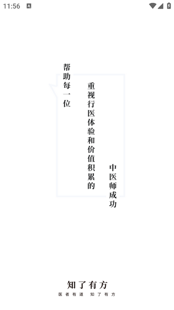 知了有方官方版