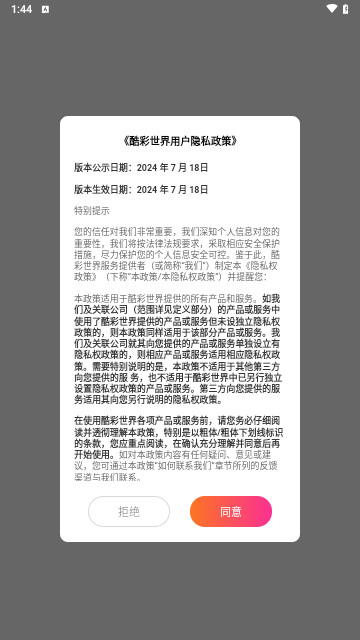 酷彩世界最新版