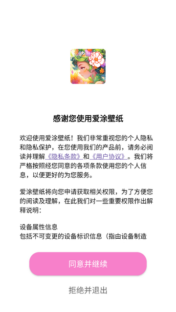 爱涂壁纸免费版