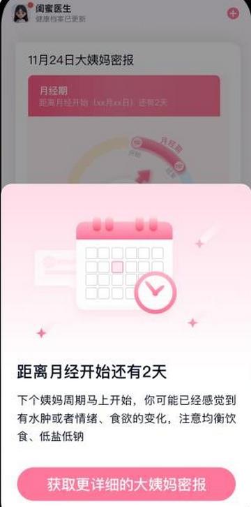 闺蜜医生2025最新版