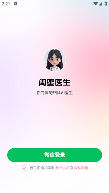 闺蜜医生2025最新版