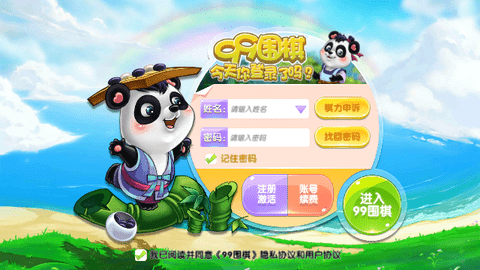 99围棋2.0安卓版