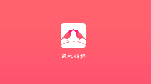 同城鹊桥官方版