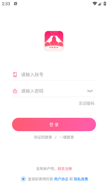 同城鹊桥官方版