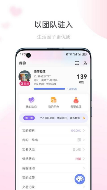 同城鹊桥官方版