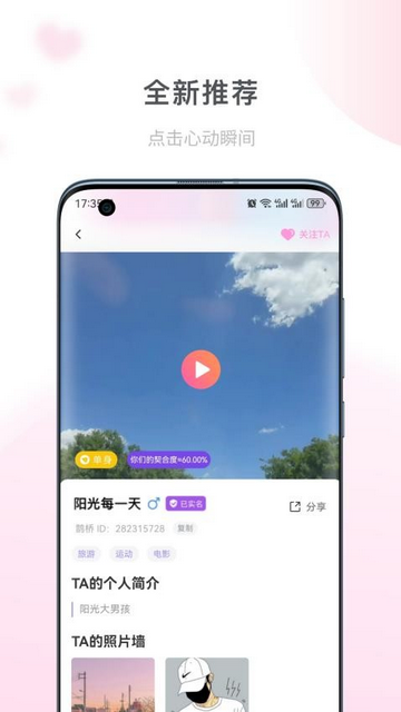 同城鹊桥官方版